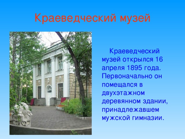 В 1902 году на улице Сретенской ( в настоящее время 9 Января) по проекту архитектора Г. Никитина были построены три каменные дома, составивших единый архитектурный ансамбль.  Построены дома на средства и по заказу городского Главы Василия Хлыновского. Хлыновский имел в домах шестикомнатную квартиру и магазин. Остальные помещения сдавались арендаторам.