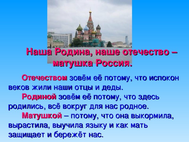 Наше отечество презентация 1 класс обучение грамоте школа россии