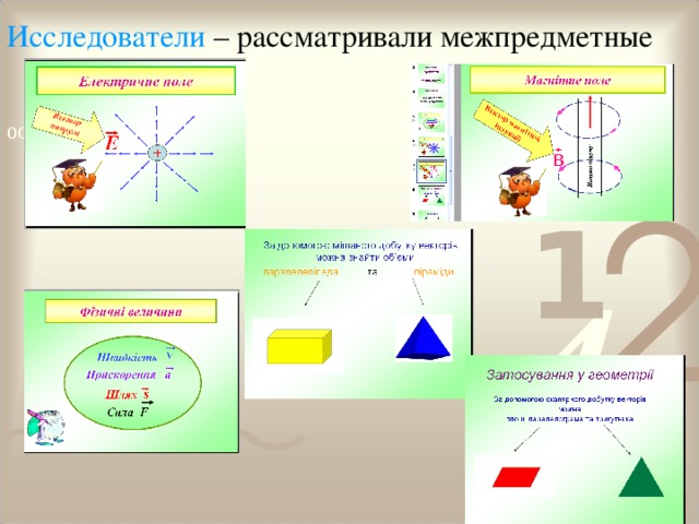 Исследователи