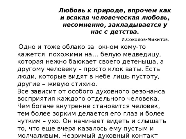 Нельзя передать словами все что видят глаза когда стоишь у речки схема предложения