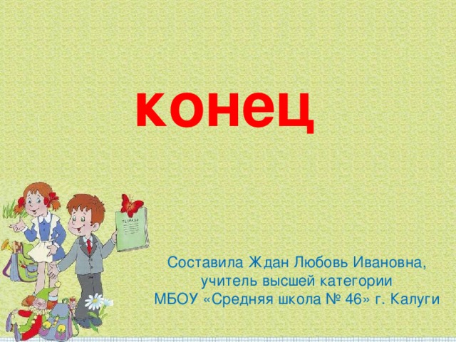 Составь в конце концов. Словарь добрых слов и выражений. 10 Добрых слов. Картинка словарь добрых слов. Словарь добрых слов от а до я.