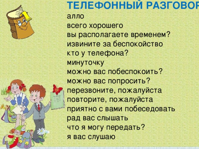 Правильно извени. Извините за беспокойство как пишется правильно. Извини пожалуйста за беспокойство. Прошу прощения за беспокойство как пишется. Простите за беспокойство или извините как правильно.