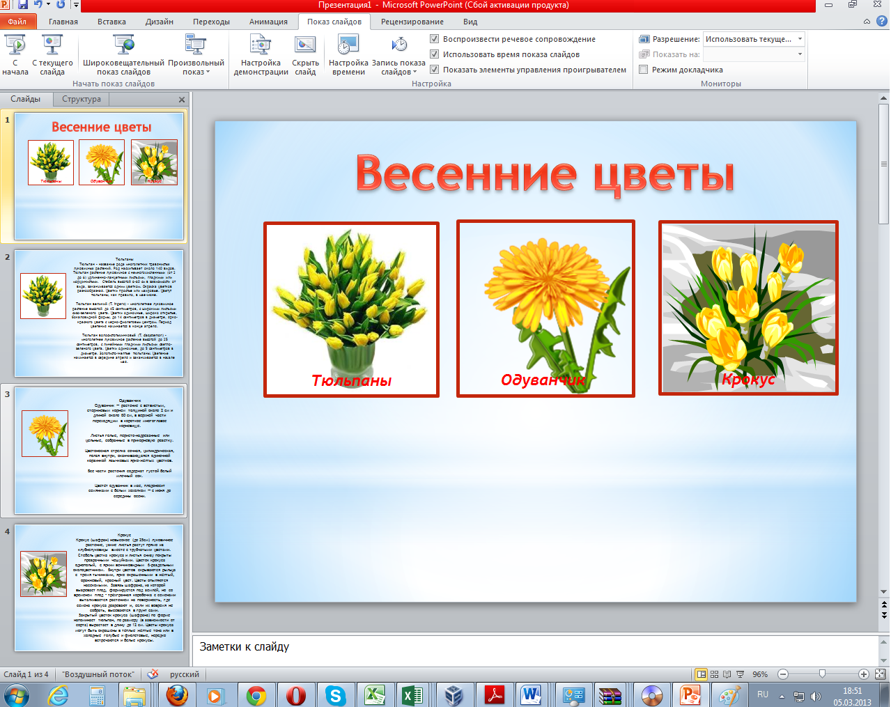 Создать классную презентацию