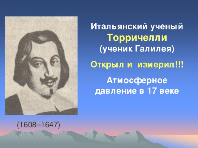(1608–1647)