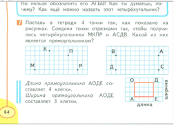 Соедини точки отрезками так чтобы. Соедини точки отрезками так чтобы получился четырехугольник. Соединить точки чтобы получился четырехугольник. Соедини точки по линейке чтобы получились четырехугольник. Соедини точки так чтобы получились четырехугольник.