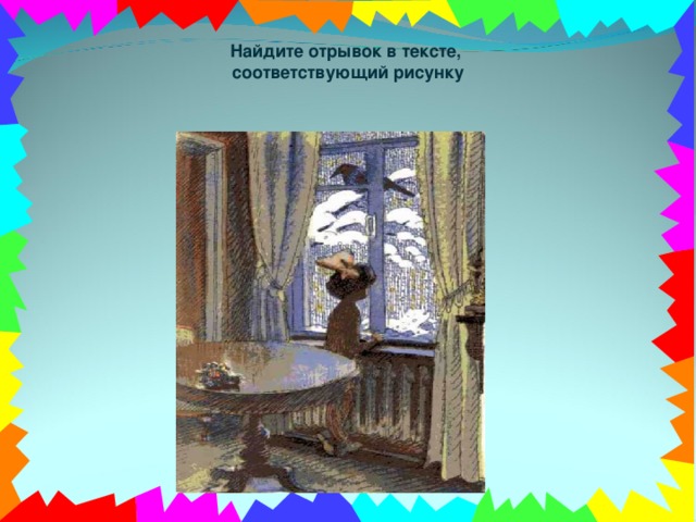 Найдите отрывок в тексте, соответствующий рисунку