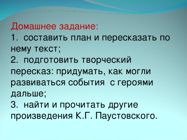 Пере скажете