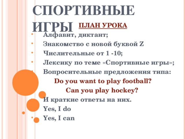  Ответ на вопрос по теме Планы уроков английского языка 