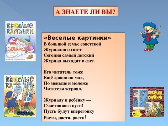 По страницам детских журналов обобщение 3 класс презентация школа россии