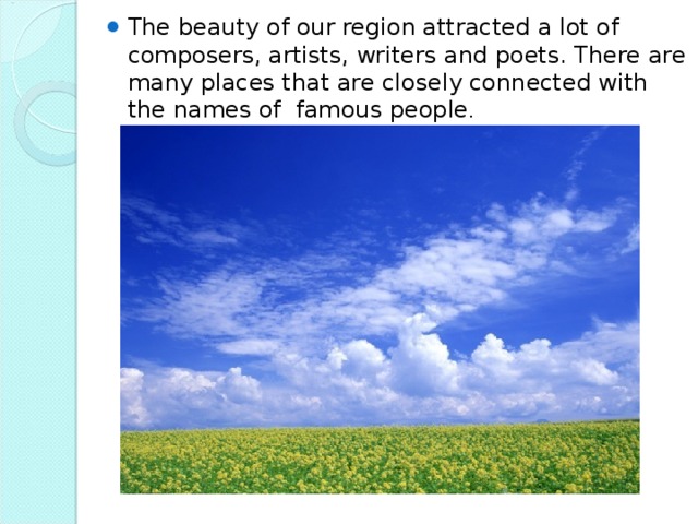 The beauty of our region attracted a lot of composers, artists, writers and poets. There are many places that are closely connected with the names of  famous people .