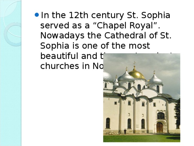 In the 12th century St. Sophia served as a “Chapel Royal”. Nowadays the Cathedral of St. Sophia is one of the most beautiful and the most ancient churches in Novgorod region.