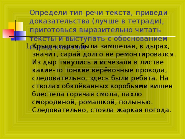 Бреши что значит. Прочитайте текст определите стиль речи и приведите доказательства.