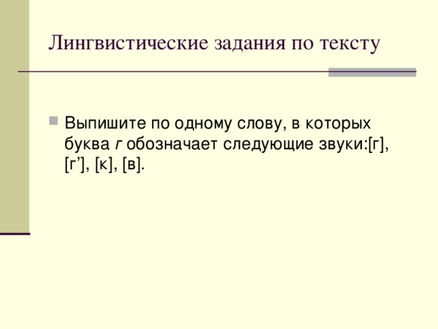 Лингвистические задания по тексту