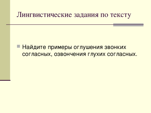 Лингвистические задания по тексту