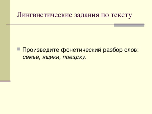 Лингвистические задания по тексту