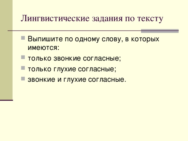 Лингвистические задания. Лингвистические задачи. Лингвистические упражнения. Задачи лингвистики текста.