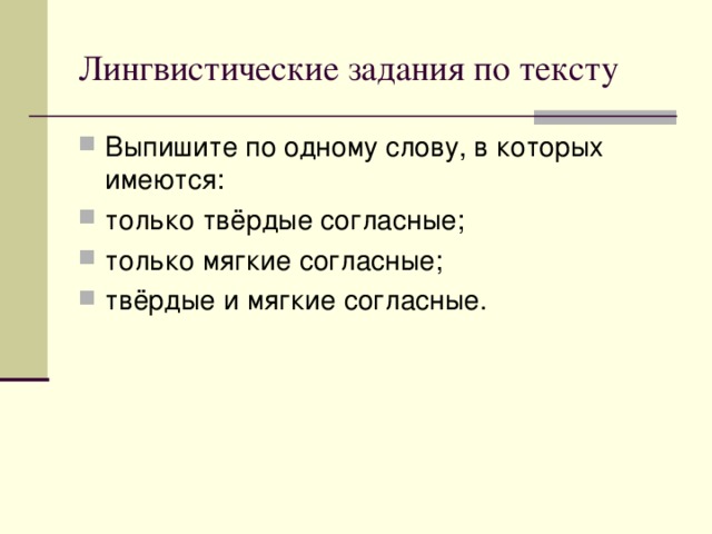 Лингвистические задания по тексту