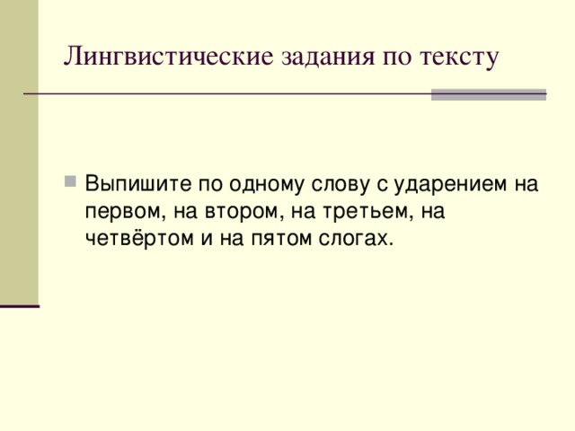 Лингвистические задания по тексту