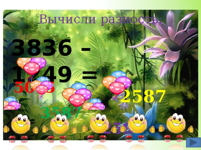 Вычисли разность: 3836 – 1249 = 5085 2587 3587 258