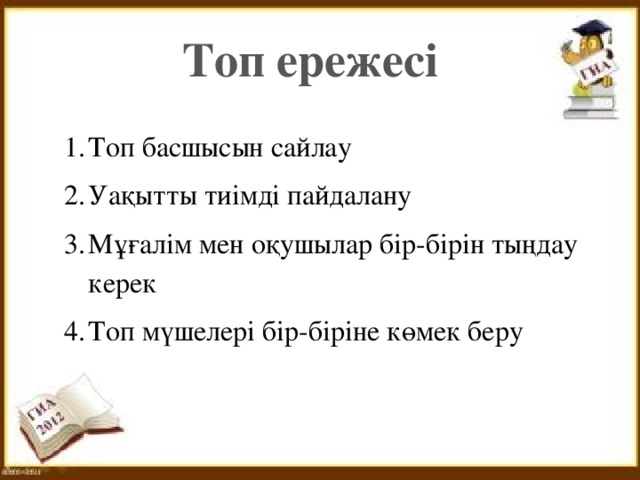 Топ ережесі