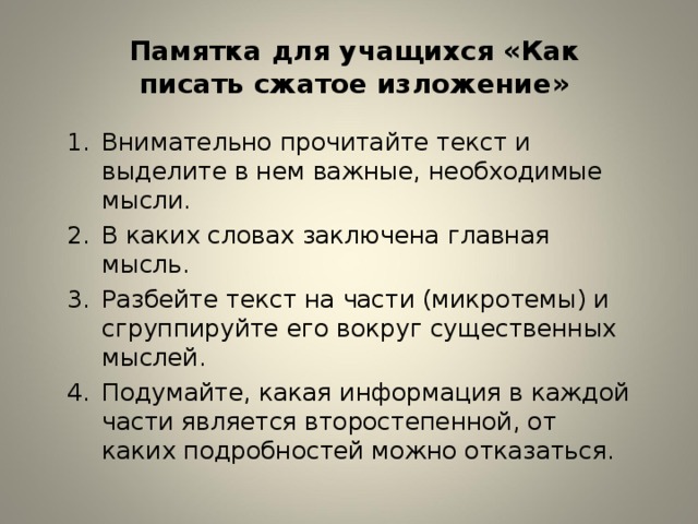 Написать изложение по плану