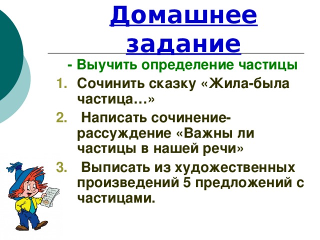 Итоговый урок русский язык 7 класс презентация