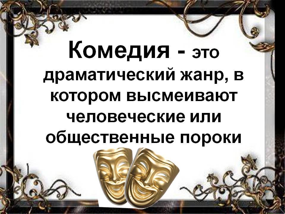 Обличительного осмеяния человеческих или общественных пороков