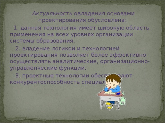 Исследовательская и созидательная деятельность технология 6 класс презентация