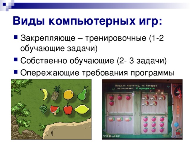 Виды компьютерных игр: