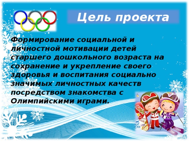 Сценарий олимпийски игры