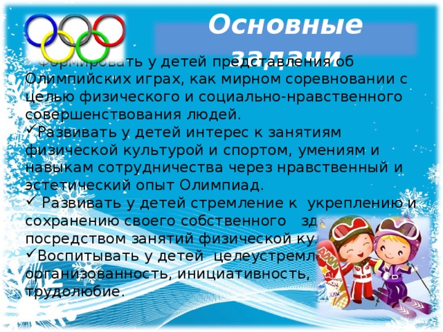 Сценарий олимпийски игры. Зимние Олимпийские игры для дошкольников. Проект зимние Олимпийские игры. Проект Олимпийские игры для дошкольников.