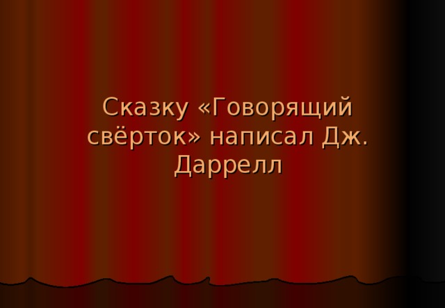 «Семь подземных королей»,  «Жёлтый туман»,  «Говорящий свёрток».