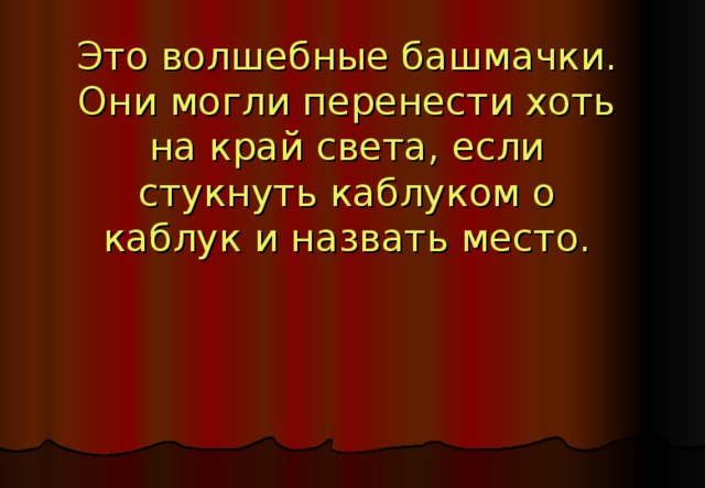 С помощью какого волшебного предмета Элли смогла вернуться домой? В чём его волшебство?