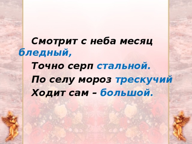 Глядишь разбор. Смотрит с неба месяц бледный. Смотрит с неба месяц бледный разобрать предложение по членам. Разбор предложение бледный(месяц). Разбор предложения с неба месяц бледный.