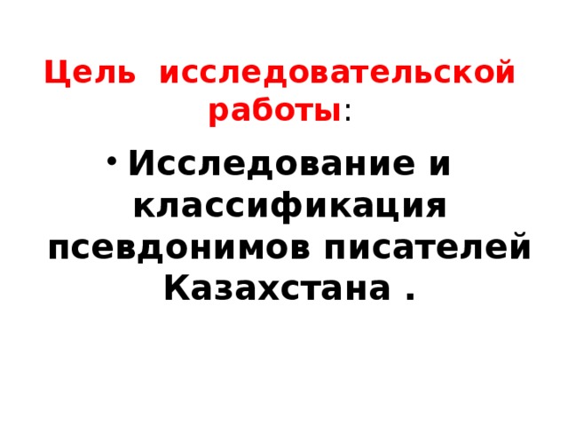 Зачем нужны псевдонимы проект 5 класс по русскому языку