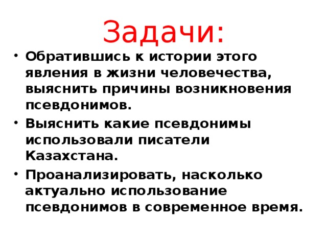 Задачи: