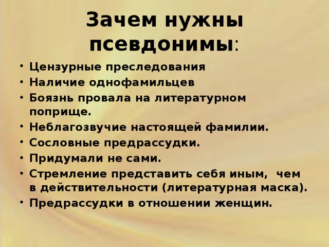 Зачем нужны псевдонимы проект 7 класс