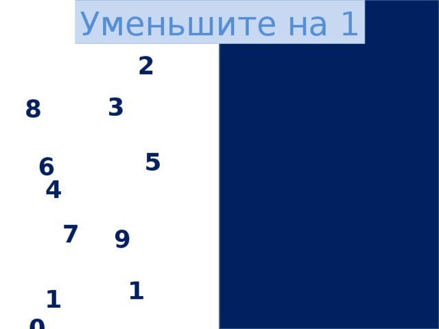 Уменьшите на 1 1 2 7 8 2 3 5 6 4 5 3 4 8 9 6 7 0 1 9 10