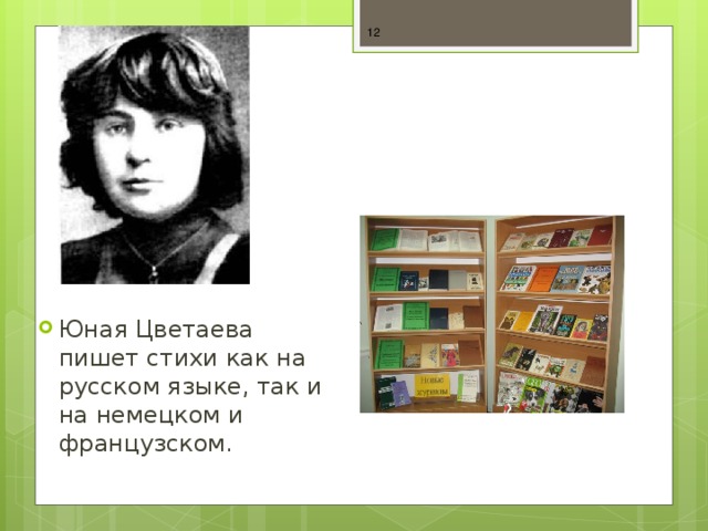 М и цветаева бежит тропинка с бугорка наши царства презентация 4 класс школа россии