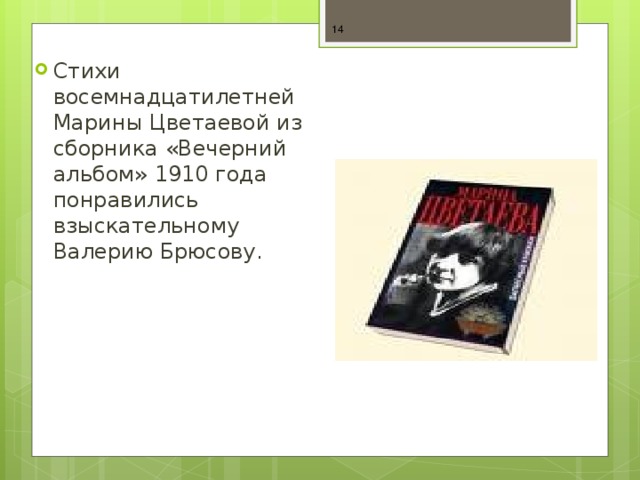 М и цветаева бежит тропинка с бугорка наши царства презентация 4 класс школа россии