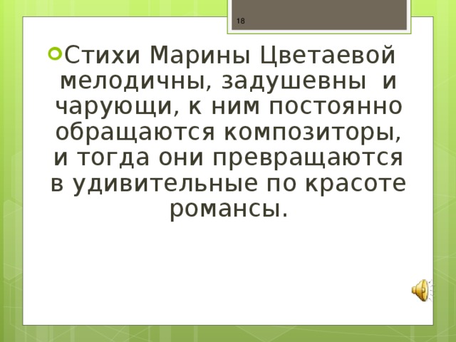 Марина цветаева 4 класс презентация бежит тропинка с бугорка