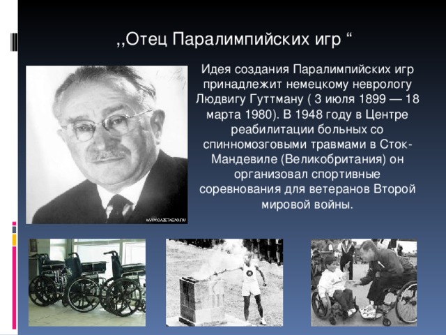 Паралимпийское движение в россии презентация