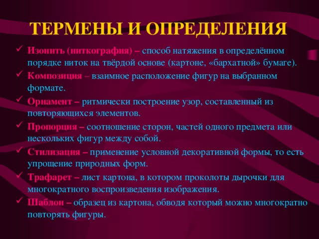 ТЕРМЕНЫ И ОПРЕДЕЛЕНИЯ