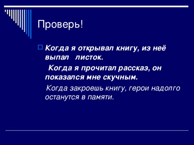 Когда я открывал книгу, из неё выпал листок.