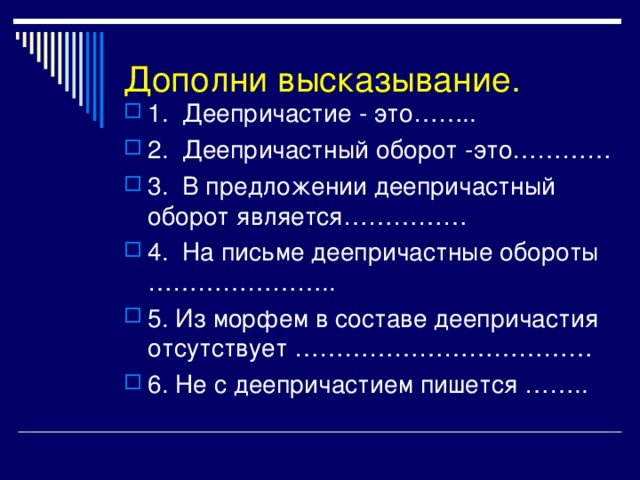 Дополни высказывание.