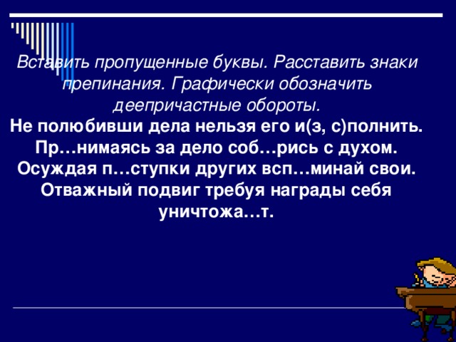 Спишите обозначьте обозначьте причастные обороты. Графически обозначить деепричастные обороты. Деепричастный оборот графически. Знаки препинания обозначающие деепричастный оборот.. Графически выделить деепричастный оборот.