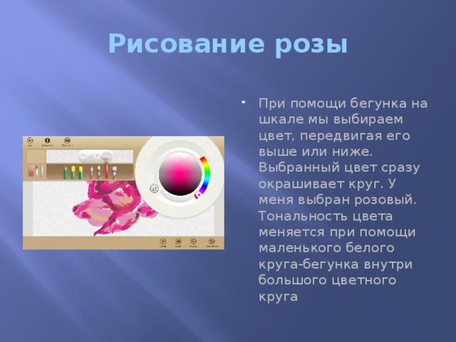 Рисование розы