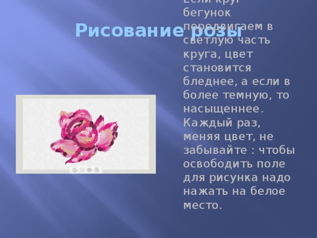 Рисование розы