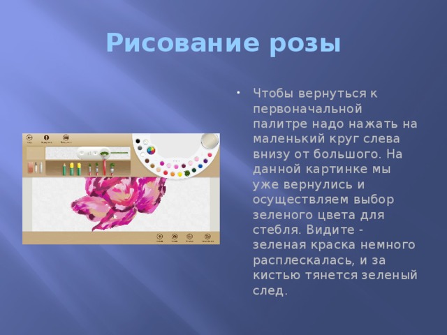 Рисование розы