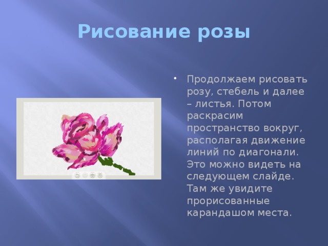 Рисование розы
